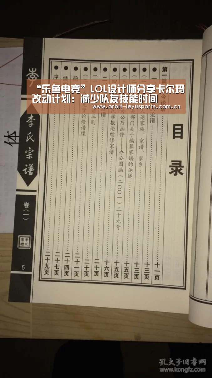 “乐鱼电竞”LOL设计师分享卡尔玛改动计划:减少队友技能时间(图1) 乐鱼体育