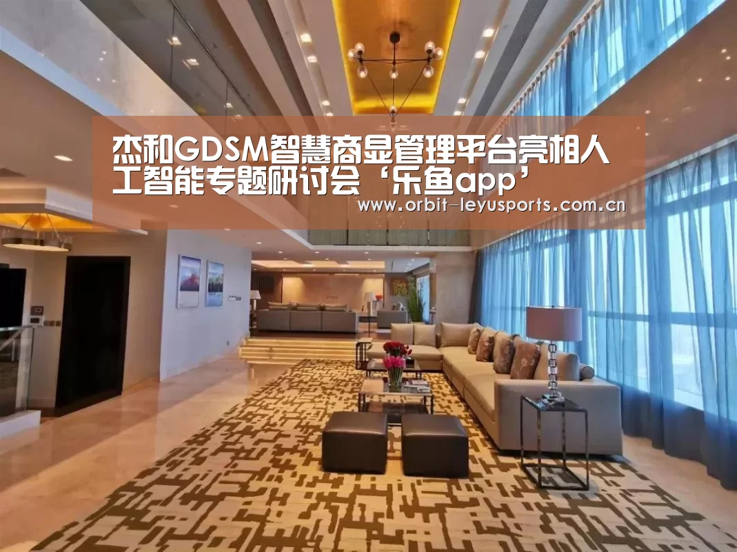 乐鱼体育