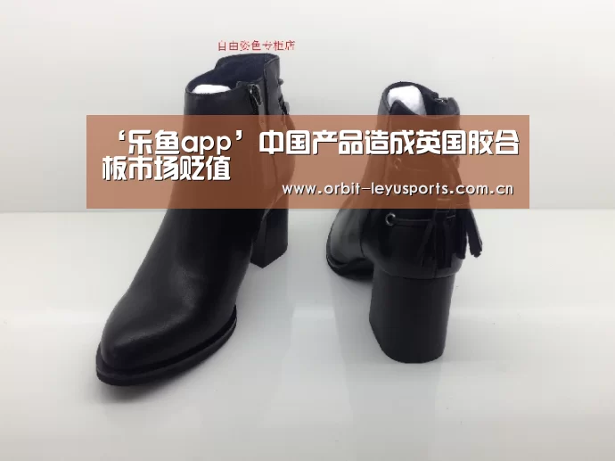 ‘乐鱼app’中国产品造成英国胶合板市场贬值(图1) 乐鱼官网