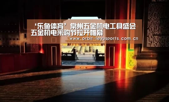 乐鱼体育