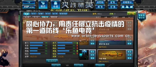 同心协力,用责任树立抗击疫情的第一道防线‘乐鱼电竞’(图1) 乐鱼app
