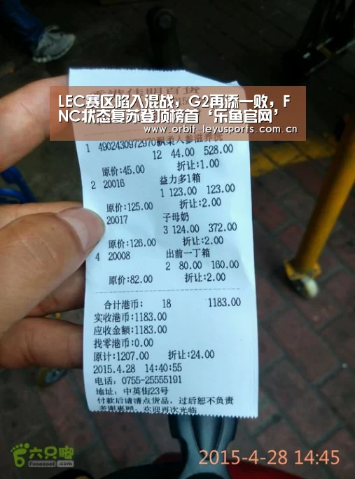 LEC赛区陷入混战,G2再添一败,FNC状态复苏登顶榜首‘乐鱼官网’(图1) 乐鱼官网