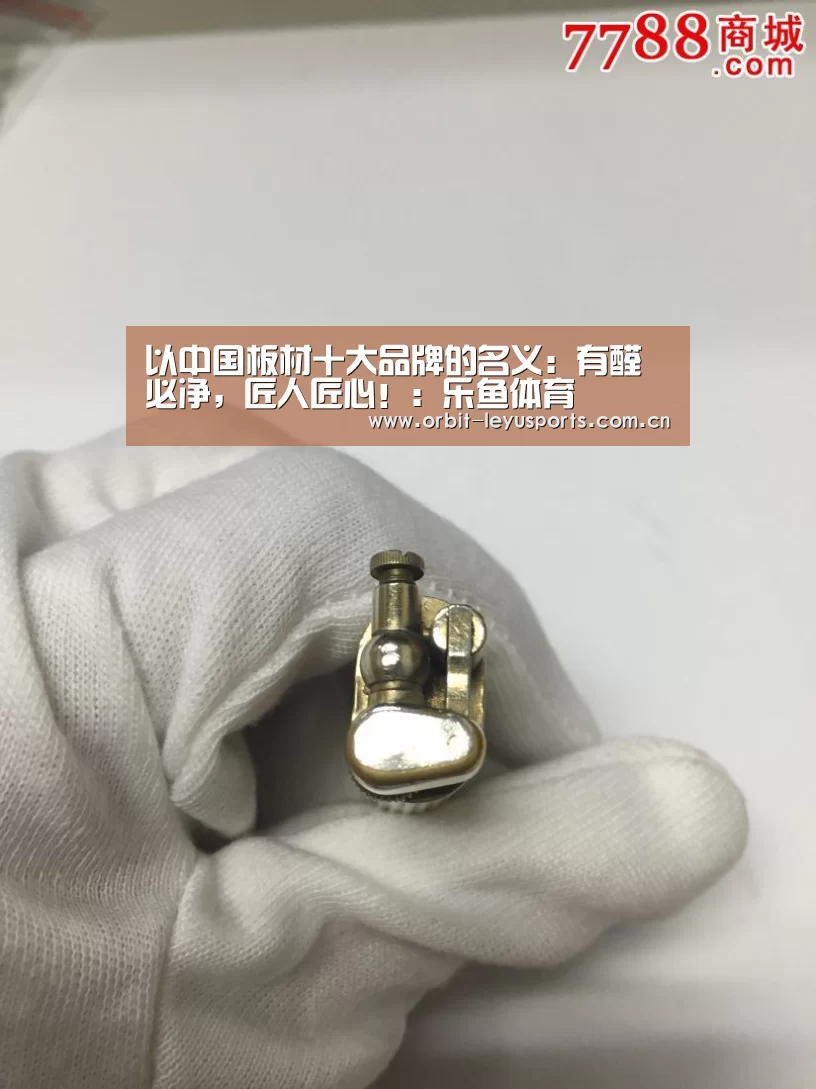 以中国板材十大品牌的名义:有醛必净,匠人匠心!:乐鱼体育(图1) 乐鱼体育
